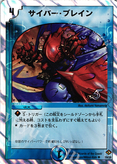 U-foil サイバー・ブレイン(スーパーデッキ仕様) | 買取 | [DMC-37] スーパーデッキ ゼロ バイオレンス・エンジェル | デュエルマスターズ