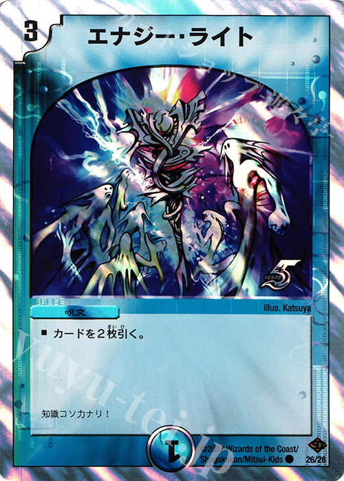 C-foil エナジー・ライト(スーパーデッキ仕様) | 買取 | [DMC-37] スーパーデッキ ゼロ バイオレンス・エンジェル | デュエルマスターズ