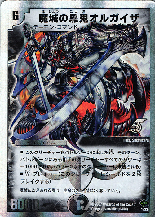- 魔城の黒鬼オルガイザ(スーパーデッキ仕様) | 販売 | [DMC-38] スーパーデッキ ゼロ キャッスル・オブ・デーモン | デュエルマスターズ