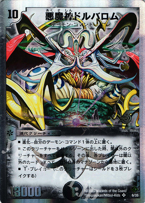 SR 悪魔神ドルバロム(スーパーデッキ仕様) | 販売 | [DMC-38] スーパーデッキ ゼロ キャッスル・オブ・デーモン | デュエルマスターズ