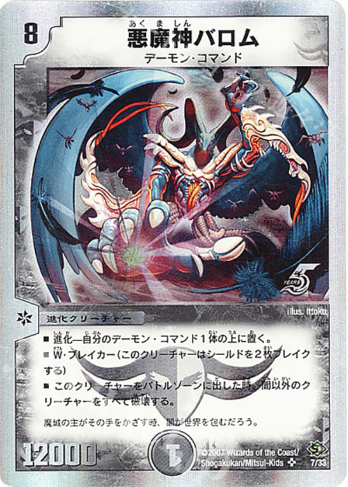 SR 悪魔神バロム(スーパーデッキ仕様) | 買取 | [DMC-38] スーパーデッキ ゼロ キャッスル・オブ・デーモン | デュエルマスターズ