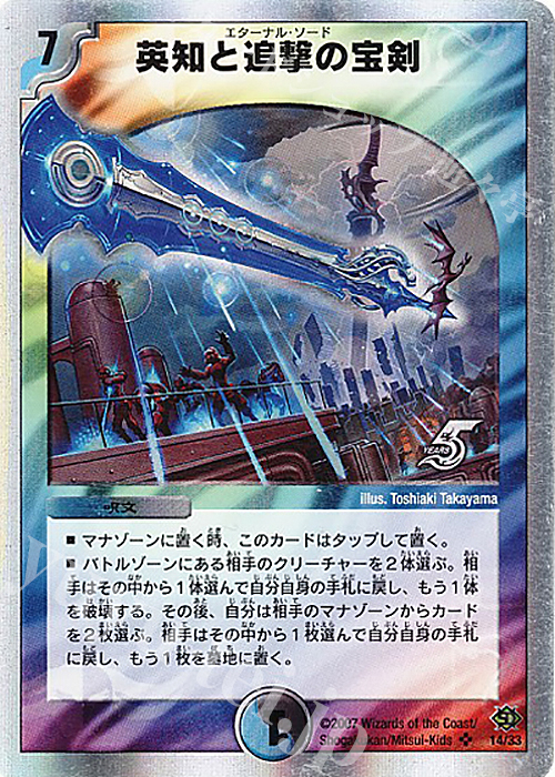 SR 英知と追撃の宝剣(スーパーデッキ仕様) | 販売 | [DMC-38] スーパーデッキ ゼロ キャッスル・オブ・デーモン | デュエルマスターズ