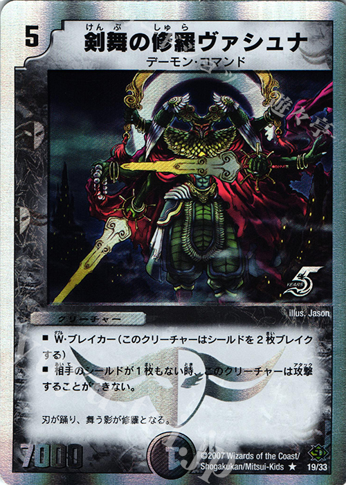 R-foil 剣舞の修羅ヴァシュナ(スーパーデッキ仕様) | 販売 | [DMC-38] スーパーデッキ ゼロ キャッスル・オブ・デーモン | デュエルマスターズ