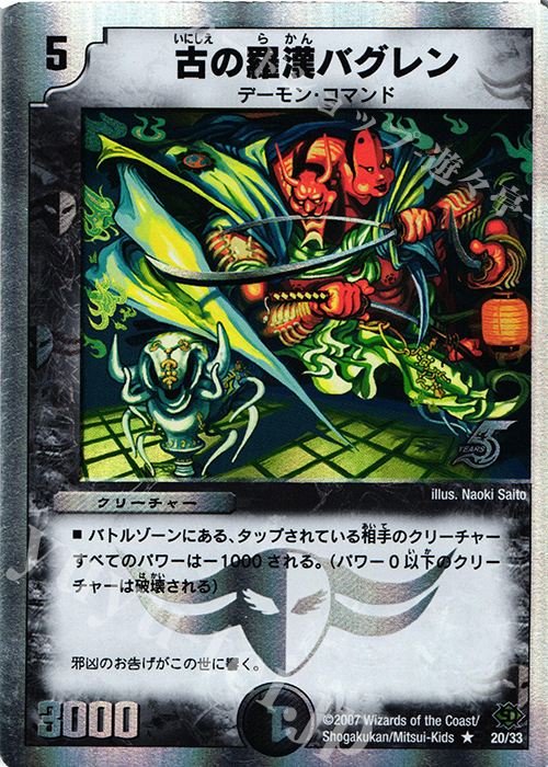 R-foil 古の羅漢バグレン(スーパーデッキ仕様) | 販売 | [DMC-38] スーパーデッキ ゼロ キャッスル・オブ・デーモン | デュエルマスターズ