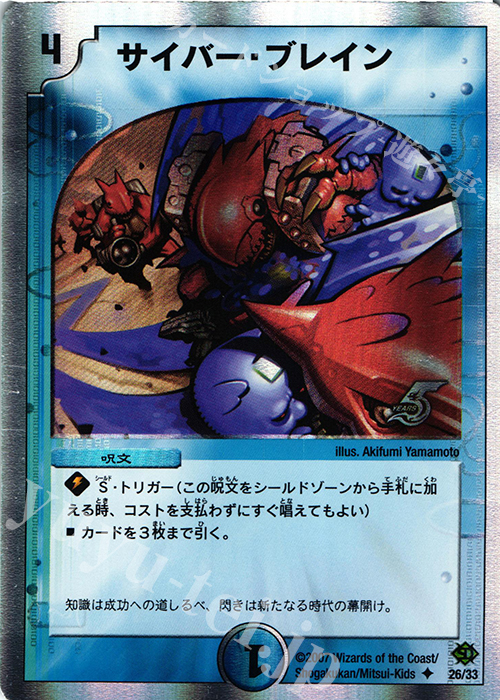 U-foil サイバー・ブレイン(スーパーデッキ仕様) | 販売 | [DMC-38] スーパーデッキ ゼロ キャッスル・オブ・デーモン | デュエルマスターズ