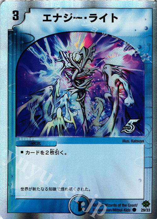 C-foil エナジー・ライト(スーパーデッキ仕様) | 販売 | [DMC-38] スーパーデッキ ゼロ キャッスル・オブ・デーモン | デュエルマスターズ