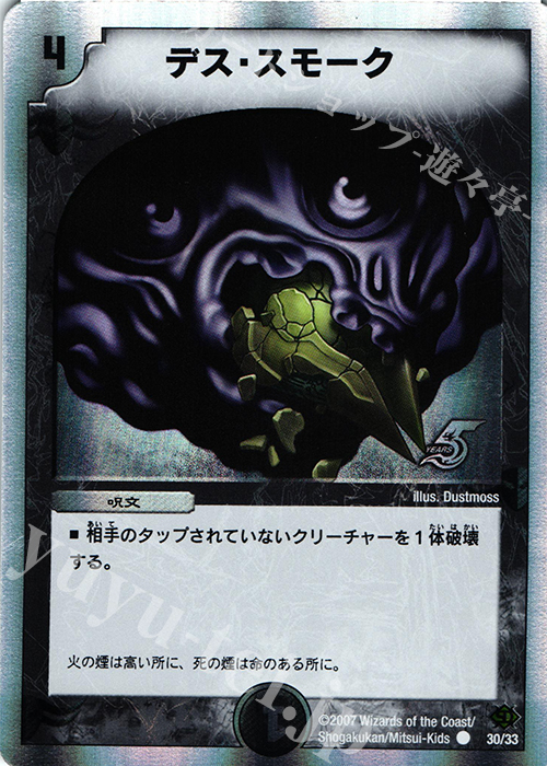 C-foil デス・スモーク(スーパーデッキ仕様) | 販売 | [DMC-38] スーパーデッキ ゼロ キャッスル・オブ・デーモン | デュエルマスターズ