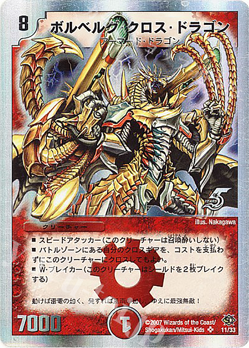 SR ボルベルグ・クロス・ドラゴン(スーパーデッキ仕様) | 買取 | [DMC-39] スーパーデッキ ゼロ ビクトリー・ソウル | デュエルマスターズ