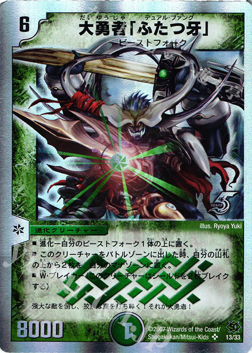SR 大勇者「ふたつ牙」(スーパーデッキ仕様) | 買取 | [DMC-39] スーパーデッキ ゼロ ビクトリー・ソウル | デュエルマスターズ