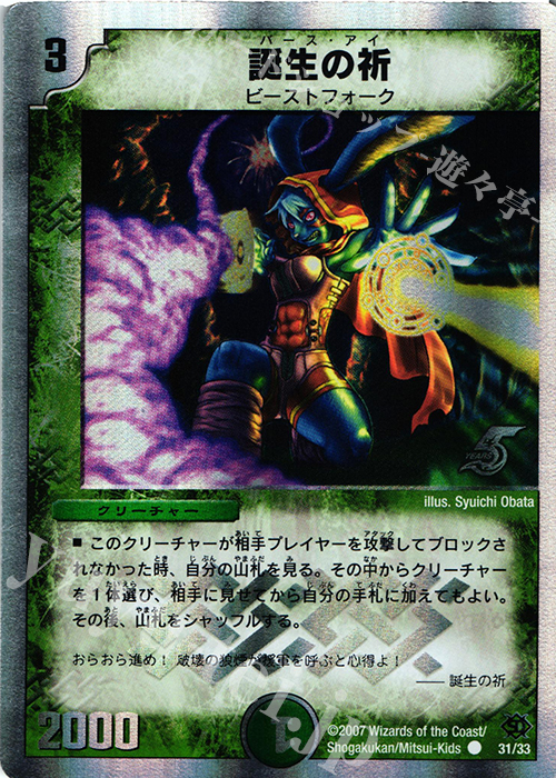 C-foil 誕生の祈(スーパーデッキ仕様) | 買取 | [DMC-39] スーパーデッキ ゼロ ビクトリー・ソウル | デュエルマスターズ