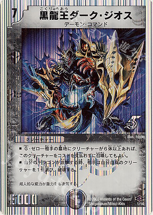- 黒龍王ダーク・ジオス(スーパーデッキ仕様) | 買取 | [DMC-40] スーパーデッキ ゼロ ヘヴィ・デス・メタル | デュエルマスターズ