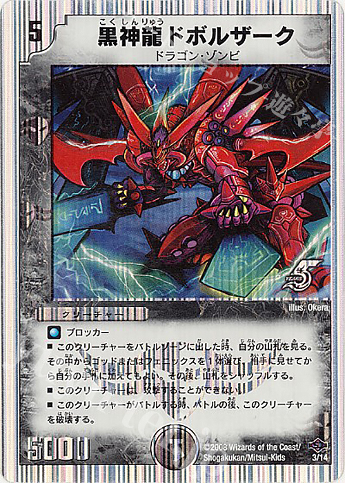 - 黒神龍ドボルザーク(スーパーデッキ仕様) | 買取 | [DMC-40] スーパーデッキ ゼロ ヘヴィ・デス・メタル | デュエルマスターズ