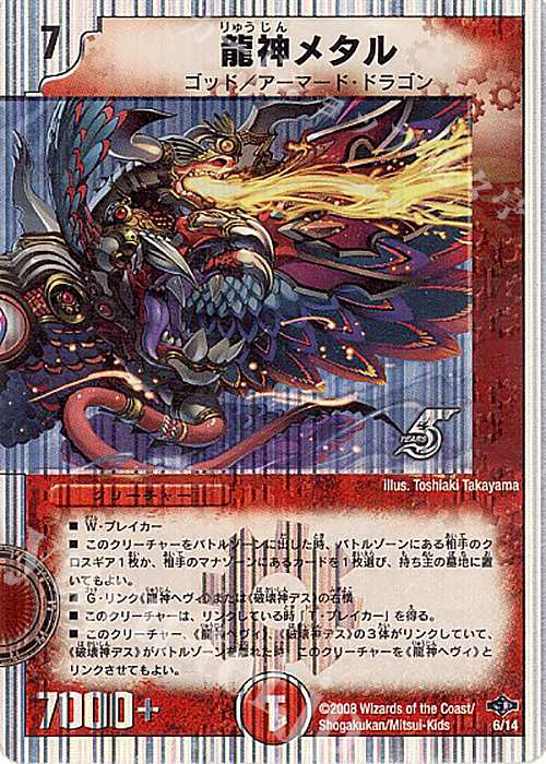 - 龍神メタル(スーパーデッキ仕様) | 買取 | [DMC-40] スーパーデッキ ゼロ ヘヴィ・デス・メタル | デュエルマスターズ