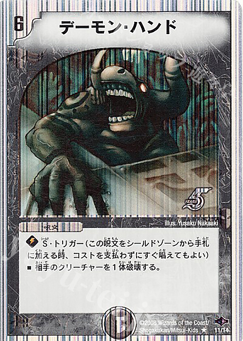 R-foil デーモン・ハンド(スーパーデッキ仕様) | 販売 | [DMC-40] スーパーデッキ ゼロ ヘヴィ・デス・メタル | デュエルマスターズ