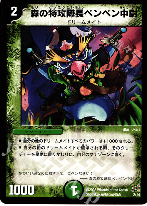 - 森の特攻隊長ペンペン中尉 | 販売 | [DMC-41] ワイルド・キングダム | デュエルマスターズ