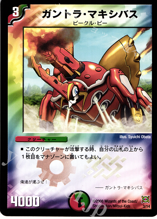 - ガントラ・マキシバス | 販売 | [DMC-41] ワイルド・キングダム | デュエルマスターズ