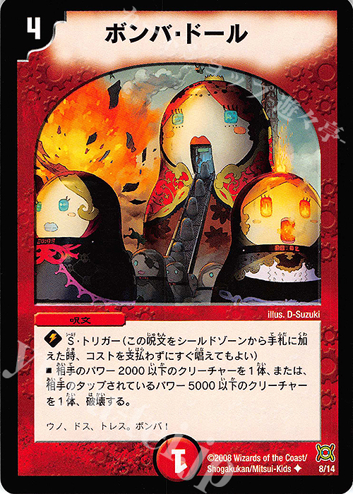 U ボンバ・ドール | 販売 | [DMC-41] ワイルド・キングダム | デュエルマスターズ