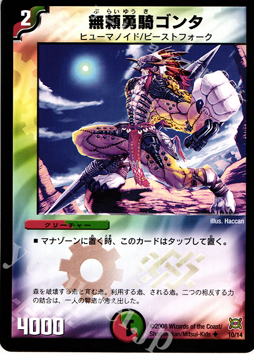 U 無頼勇騎ゴンタ | 買取 | [DMC-41] ワイルド・キングダム | デュエルマスターズ