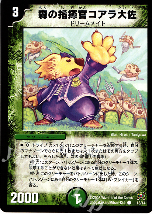 C 森の指揮官コアラ大佐 | 販売 | [DMC-41] ワイルド・キングダム | デュエルマスターズ