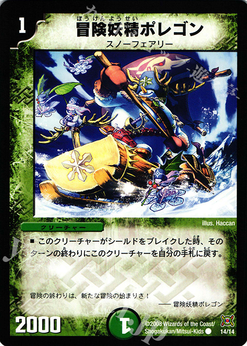 C 冒険妖精ポレゴン | 買取 | [DMC-41] ワイルド・キングダム | デュエルマスターズ