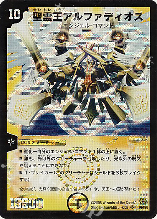 SR 聖霊王アルファディオス | 販売 | [DMC-42] コロコロ・ドリーム・パック III | デュエルマスターズ