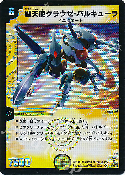 SR 聖天使クラウゼ・バルキューラ | 販売 | [DMC-42] コロコロ・ドリーム・パック III | デュエルマスターズ