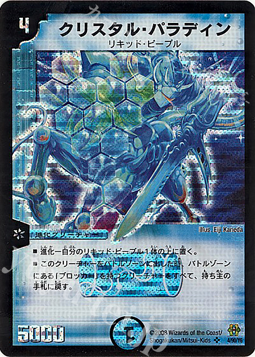 SR クリスタル・パラディン | 販売 | [DMC-42] コロコロ・ドリーム・パック III | デュエルマスターズ