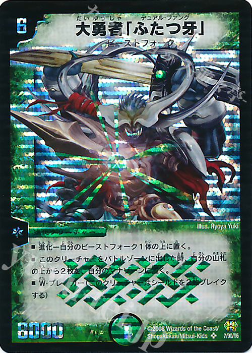 SR 大勇者「ふたつ牙」 | 販売 | [DMC-42] コロコロ・ドリーム・パック III | デュエルマスターズ