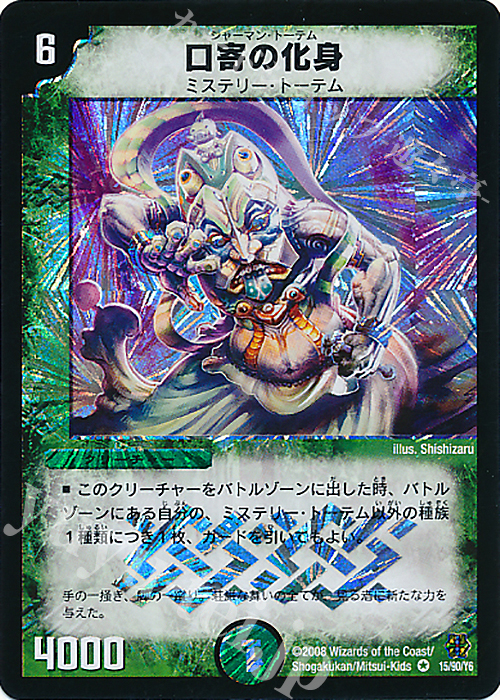 VR 口寄の化身 | 販売 | [DMC-42] コロコロ・ドリーム・パック III | デュエルマスターズ