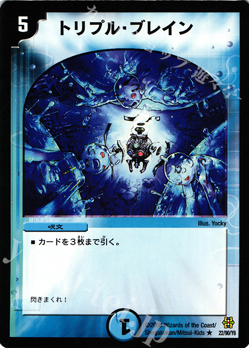 R トリプル・ブレイン | 販売 | [DMC-42] コロコロ・ドリーム・パック III | デュエルマスターズ
