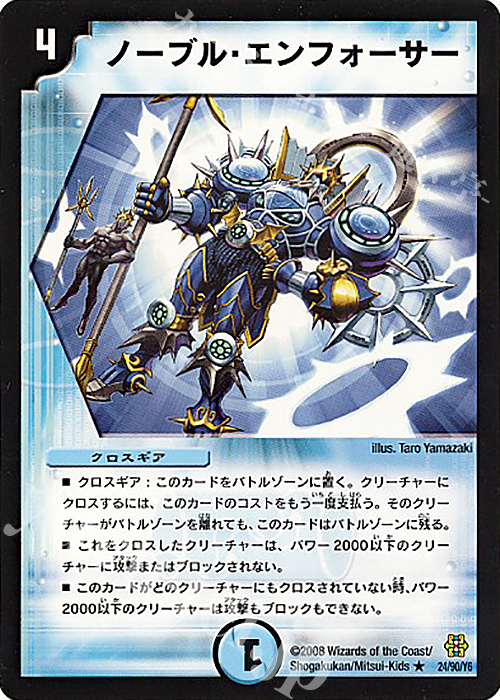 R ノーブル・エンフォーサー | 販売 | [DMC-42] コロコロ・ドリーム・パック III | デュエルマスターズ
