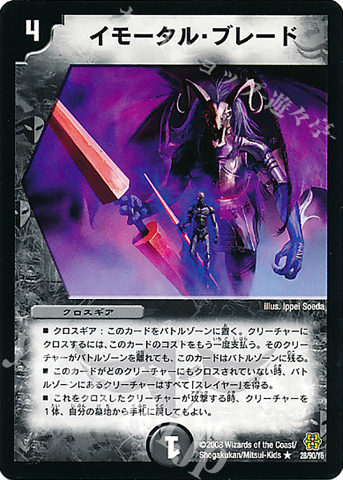 R イモータル・ブレード | 販売 | [DMC-42] コロコロ・ドリーム・パック III | デュエルマスターズ