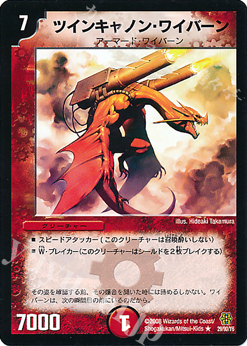R ツインキャノン・ワイバーン | 販売 | [DMC-42] コロコロ・ドリーム・パック III | デュエルマスターズ