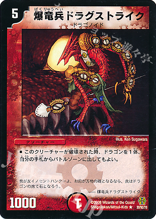 R 爆竜兵ドラグストライク | 販売 | [DMC-42] コロコロ・ドリーム・パック III | デュエルマスターズ