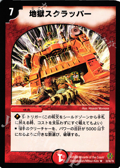 R 地獄スクラッパー | 販売 | [DMC-42] コロコロ・ドリーム・パック III | デュエルマスターズ