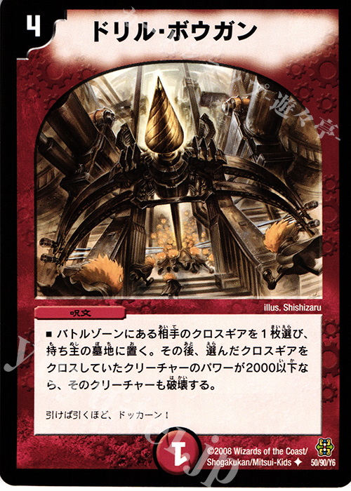U ドリル・ボウガン | 販売 | [DMC-42] コロコロ・ドリーム・パック III | デュエルマスターズ