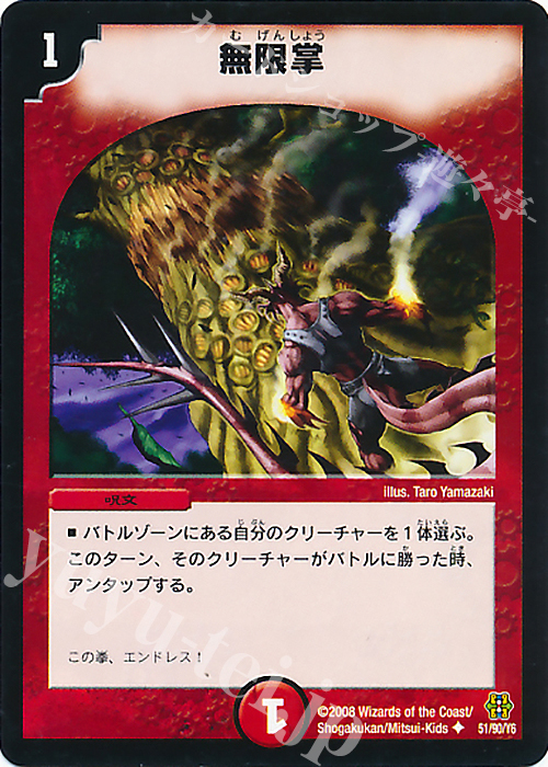 U 無限掌 | 販売 | [DMC-42] コロコロ・ドリーム・パック III | デュエルマスターズ
