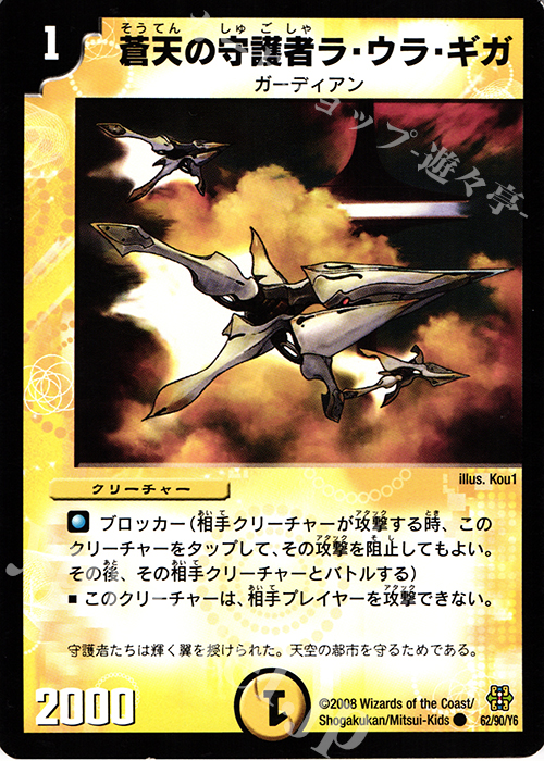 C 蒼天の守護者ラ・ウラ・ギガ | 販売 | [DMC-42] コロコロ・ドリーム・パック III | デュエルマスターズ