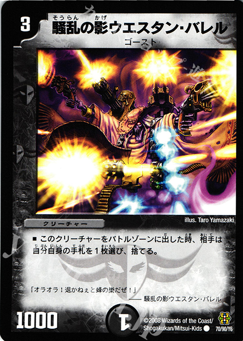 C 騒乱の影ウエスタン・バレル | 販売 | [DMC-42] コロコロ・ドリーム・パック III | デュエルマスターズ