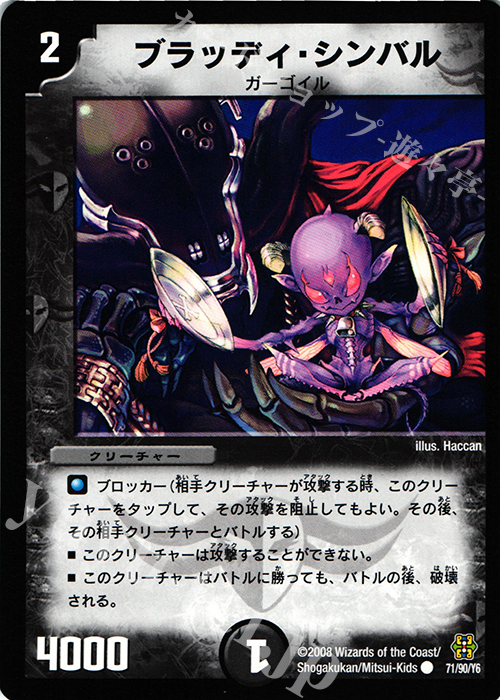 C ブラッディ・シンバル | 買取 | [DMC-42] コロコロ・ドリーム・パック III | デュエルマスターズ