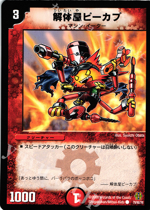 C 解体屋ピーカプ | 販売 | [DMC-42] コロコロ・ドリーム・パック III | デュエルマスターズ