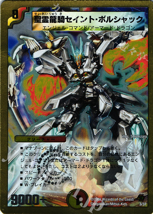 - 聖霊龍騎セイント・ボルシャック(スーパーデッキ仕様) | 販売 | [DMC-43] スーパーデッキ クロス ネバーエンディング・ヒーロー | デュエルマスターズ