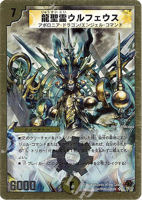 SR 龍聖霊ウルフェウス(スーパーデッキ仕様) | 販売 | [DMC-43] スーパーデッキ クロス ネバーエンディング・ヒーロー | デュエルマスターズ