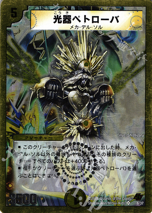SR 光器ペトローバ(スーパーデッキ仕様) | 販売 | [DMC-43] スーパーデッキ クロス ネバーエンディング・ヒーロー | デュエルマスターズ