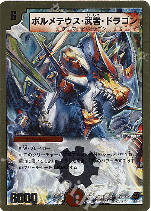 SR ボルメテウス・武者・ドラゴン(スーパーデッキ仕様) | 販売 | [DMC-43] スーパーデッキ クロス ネバーエンディング・ヒーロー | デュエルマスターズ