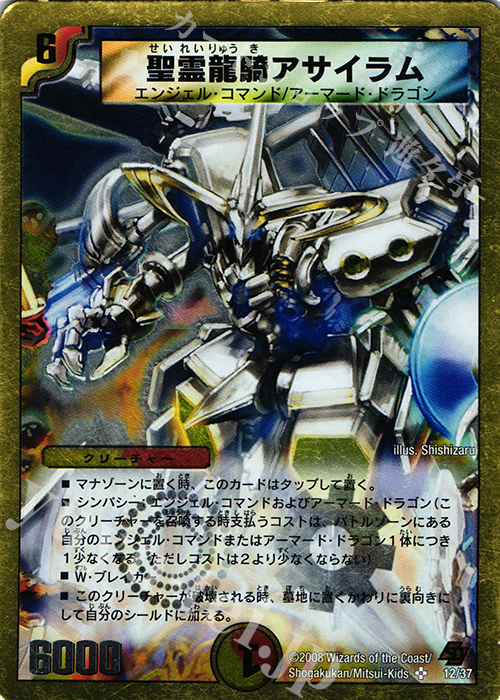 SR 聖霊龍騎アサイラム(スーパーデッキ仕様) | 販売 | [DMC-43] スーパーデッキ クロス ネバーエンディング・ヒーロー | デュエルマスターズ