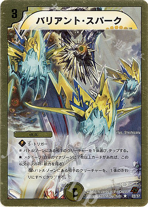R-foil バリアント・スパーク(スーパーデッキ仕様) | 販売 | [DMC-43] スーパーデッキ クロス ネバーエンディング・ヒーロー | デュエルマスターズ