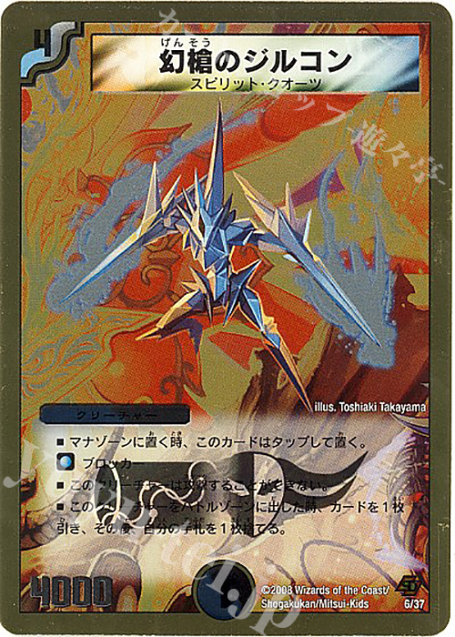 - 幻槍のジルコン(スーパーデッキ仕様) | 買取 | [DMC-44] スーパーデッキ クロス エンドレス・オール・デリート | デュエルマスターズ
