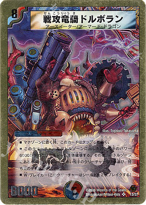 SR 戦攻竜騎ドルボラン(スーパーデッキ仕様) | 販売 | [DMC-44] スーパーデッキ クロス エンドレス・オール・デリート | デュエルマスターズ