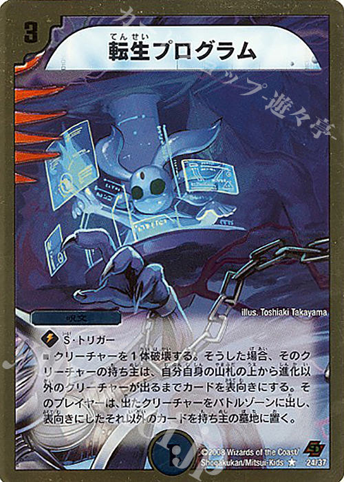 R-foil 転生プログラム(スーパーデッキ仕様) | 買取 | [DMC-44] スーパーデッキ クロス エンドレス・オール・デリート | デュエルマスターズ